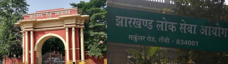 झारखंड: 6th JPSC के रिजल्ट को हाई कोर्ट की डबल बेंच ने किया खारिज, 326 सफल कैंडिडेट्स को लगा बड़ा झटका