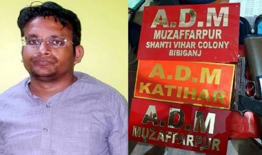 बिहार:  मुजफ्फरपुर में फर्जी एडीएम अरेस्ट, पकड़ने गई पुलिस पर तान दी पिस्टल