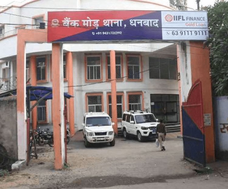 Dhanbad का बैंक मोड़ पुलिस स्टेशन देश का चौथा सर्वश्रेष्ठ पुलिस स्टेशन, झारखंड में नबंर वन