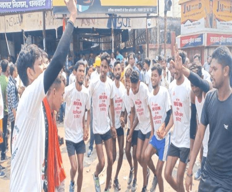 Run For Khatian 1932:स्थानीय नीति लागू करने के लिए रन फॉर खतियान 1932 में दौड़े सैकड़ों युवा