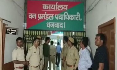 धनबाद: DFO ऑफिस में हाईवोल्टेज ड्रामा, रेंजर व यूनियन लीडर में भिड़ंत, आरोप-प्रत्यारोप