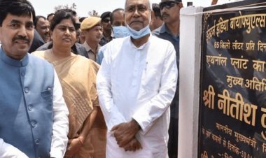 बिहार: पूर्णिया में देश के प्रथम ग्रेन वेस्ड इथेनाल प्लांट का उद्घाटन,सात लाख किसानों को होगा फायदा