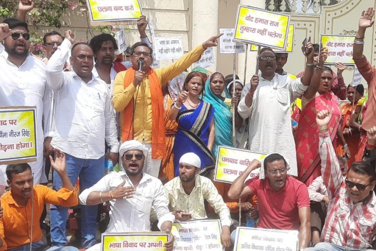 धनबाद: मगही भोजपुरी अंगिका भाषा समर्थकों ने झरिया एमएलएल  के आवास का घेराव किया