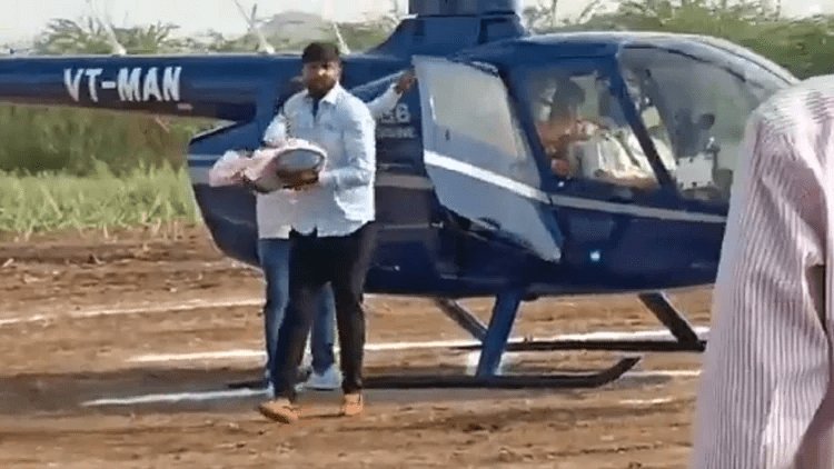 महाराष्ट्र: बेटी की पैदाईश तो अनोखे तरीके से मनाया जश्न, नवजात को हेलीकॉप्टर से लेकर पहुंचे घर