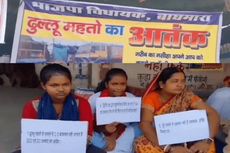 धनबाद: MLA ढुल्लू महतो के खिलाफ सपरिवार अनशन पर बैठी महिला,  वार्ता के बाद समाप्त हुआ आंदोलन
