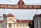 पटना हाई कोर्ट को मिली बड़ी ताकत: 7 नए जजों की नियुक्ति, 15 जून को हो सकती है शपथ