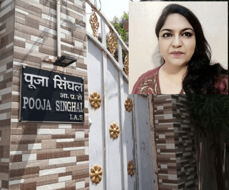 झारखंड: पूजा सिंघल पर ईडी के शिकंजे के बाद अफसरों में हड़कंप... ,अब किसकी बारी