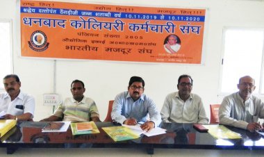 धनबाद: BCCL में 25 परसेंट विनिवेश के खिलाफ तीनजून को कोयला भवन पर DCKS का धरना प्रदर्शन