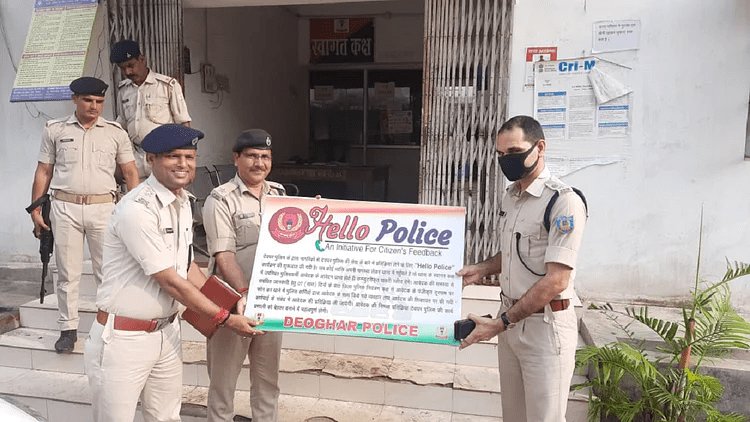 देवघर: हैलो पुलिस अभियान शुरु, पब्लिक कंपलेन पर पुलिस ऐसे लेगी एक्शन, नहीं लगानी होगी पुलिस स्टेशन की दौड़