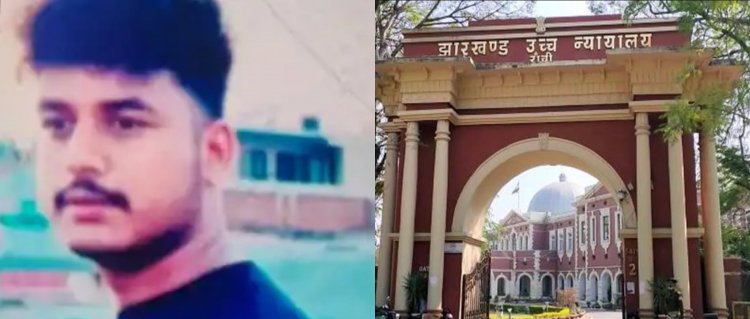झारखंड: जमशेदपुर में घर में घुसकर युवक की मर्डर पर हाई कोर्ट ने लिया संज्ञान, हेमंत गवर्नमेंट की किरकिरी