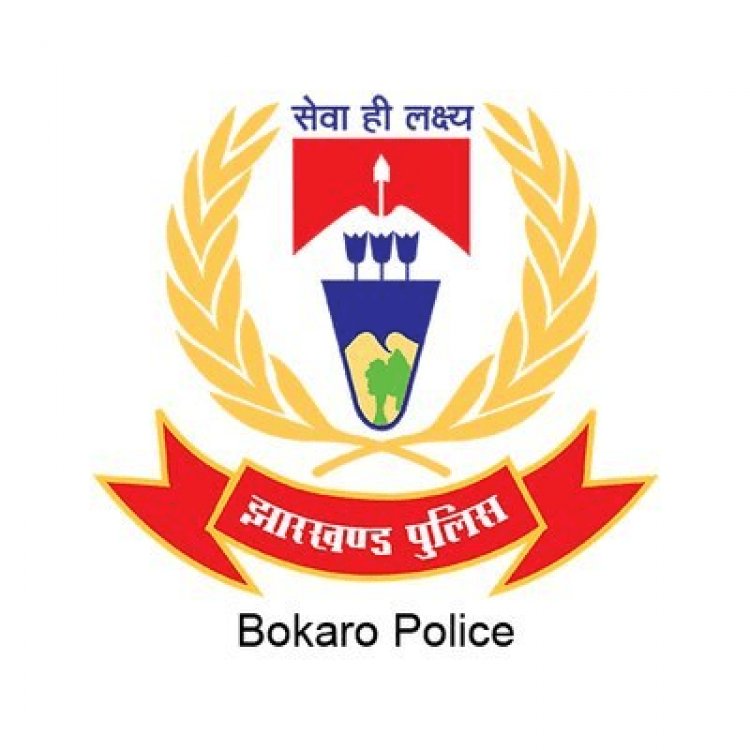 बोकारो : चास, बालीडीह, बेरमो व BTPS पुलिस स्टेशन में नये ऑफिसर इंचार्ज, कई इंस्पेक्टर व SI का ट्रांसफर   