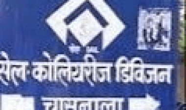 धनबाद:सेल की चासनाला कोलियरी का स्टाफ बन गये कंट्रेक्टर, सिंडिकेट मेंबर की वाइफ के नाम पर कंपनी 