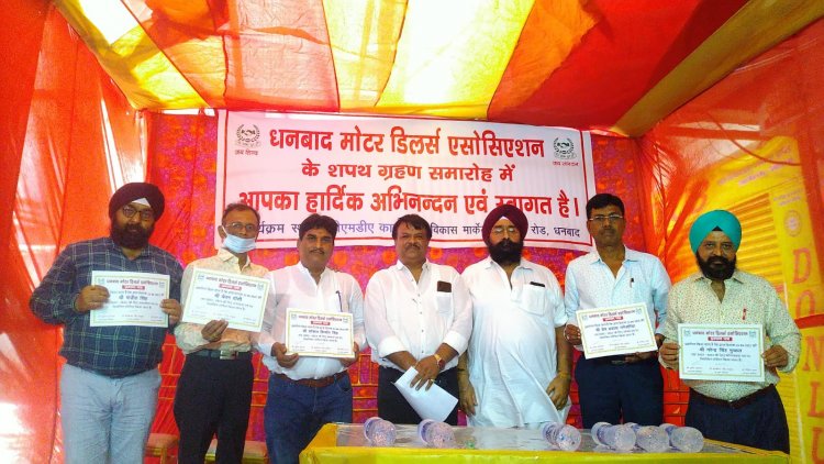 धनबाद: डीएमडीए की नई समिति का शपथ ग्रहण समारोह