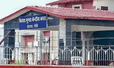 Jharkhand : बिरसा मुंडा सेंट्रल जेल होटवार के जेल सुपरिटेंडेंट का ट्रांसफर