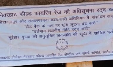 झारखंड: नेतरहाट फील्ड फायरिंग रेंज की नोटिफिकेशन पर रोक, CM हेमंत सोरेन का आदेश