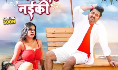 भोजपुरी पावरस्टार पवन सिंह का नया सॉन्ग "खिलाड़ी लड़की" रिलीज, अब तक लगभग दो मिलियन व्यूज मिले