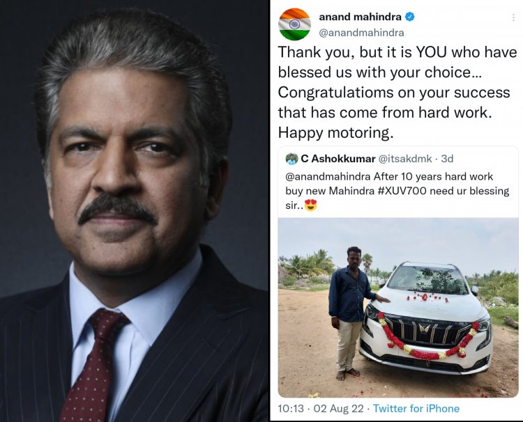 10 साल की मेहनत के बाद खरीदी कार, आनंद महिंद्रा ने फैन के  ट्वीट का जबाव देकर बनाया यादगार