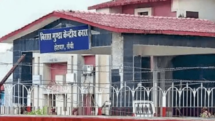 Jharkhand : बिरसा मुंडा सेंट्रल जेल होटवार के जेल सुपरिटेंडेंट का ट्रांसफर