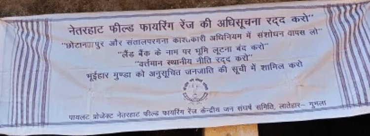 झारखंड: नेतरहाट फील्ड फायरिंग रेंज की नोटिफिकेशन पर रोक, CM हेमंत सोरेन का आदेश