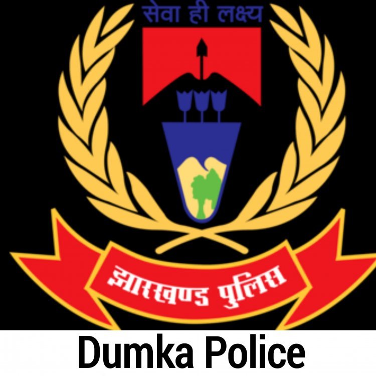 दुमका: आद‍िवासी क‍िशोरी की मर्डर करने वाले अरमान की मां व बहन नहीं चला पता,ओपी प्रभारी हटाये गये