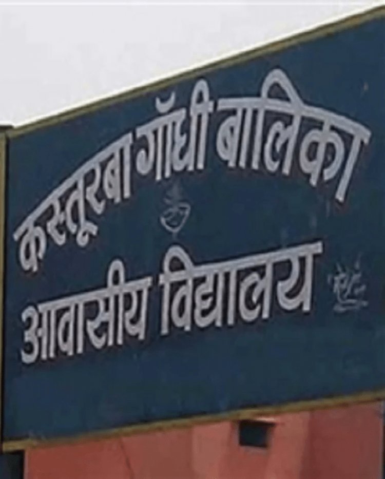 पाकुड़: कस्तूरबा विद्यालय से 10वीं की दो छात्रा लापता, पुलिस ने दर्ज किया FIR