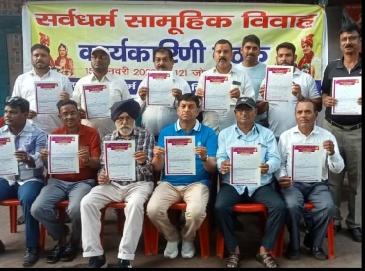 धनबाद: सर्वधर्म सामूहिक विवाह द्वारा 15 जनवरी को 121 जोड़ों का होगा विवाह,रजिस्ट्रेशन फॉर्म मिलना आरंभ