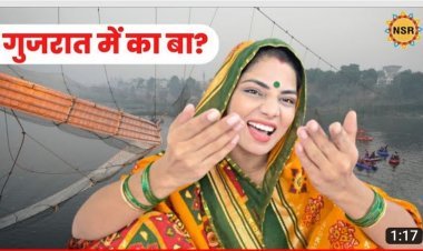 नेहा सिंह राठौर का नया गाना 'गुजरात में का बा?' रिलीज, मोरबी पुल हादसे को लेकर BJP गवर्नमेंट पर साधा निशाना