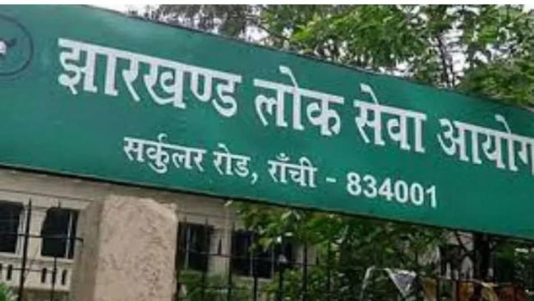 JPSC Civil Services Exam: जेपीएससी सिविल सेवा मुख्य परीक्षा का रिजल्ट जारी, 864 कैंडिडेट्स सफल