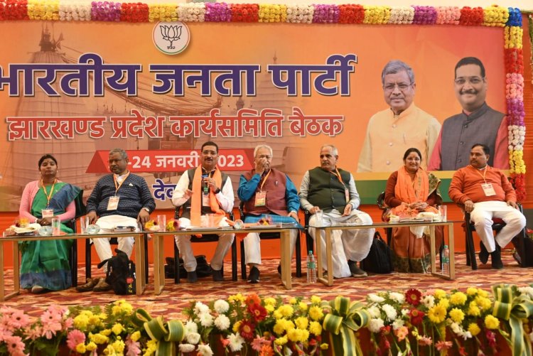 Jharkhand: देवघर में BJP प्रदेश कार्यसमिति की बैठक में हेमंत गवर्नमेंट पर जमकर साधा निशाना