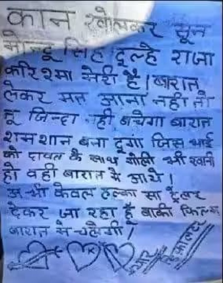 Uttar Pradesh: दूल्हे राजा वो मेरी है, बारात ना लाना, नहीं तो बना दूंगा श्मशान, हापुड़ में सिरफिरे ने दी दूल्हे को धमकी