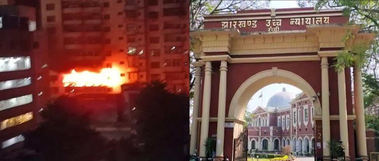 Dhanbad Ashirwad Tower Fire Accident : हाइकोर्ट ने लिया स्वत: संज्ञान