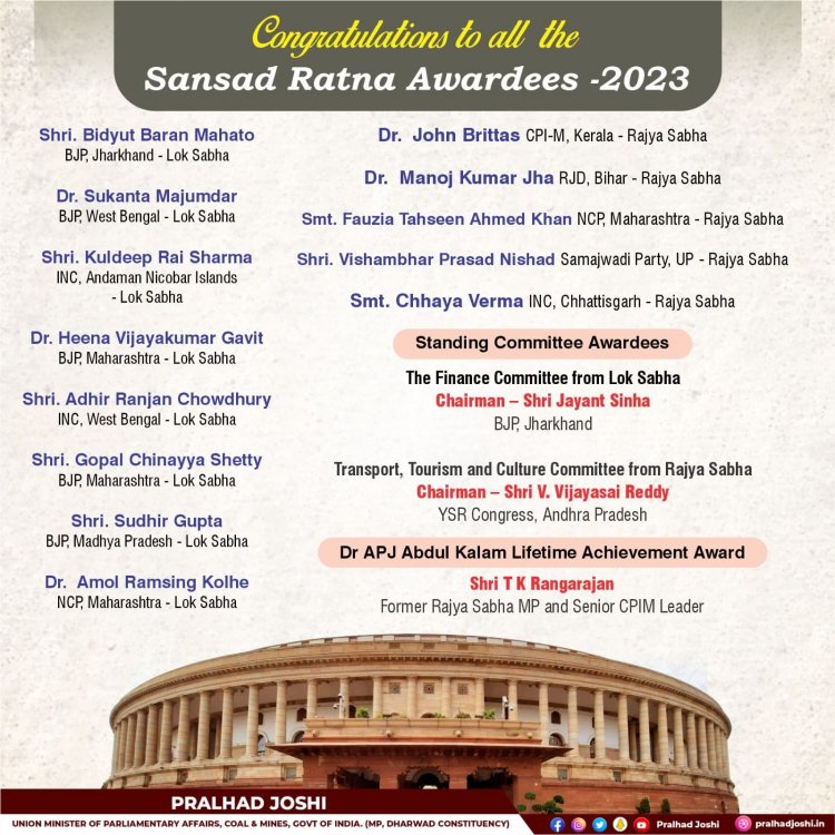 Sansad Ratna Awards 2023:  संसद रत्न अवार्ड के लिए नॉमिनेट हुए 13 MP