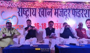 राष्ट्रीय खान मजदूर फेडरेशन की कमेटी की लिस्ट जारी, सुखदेव, सरफराज  व अंबा भी बने पदाधिकारी