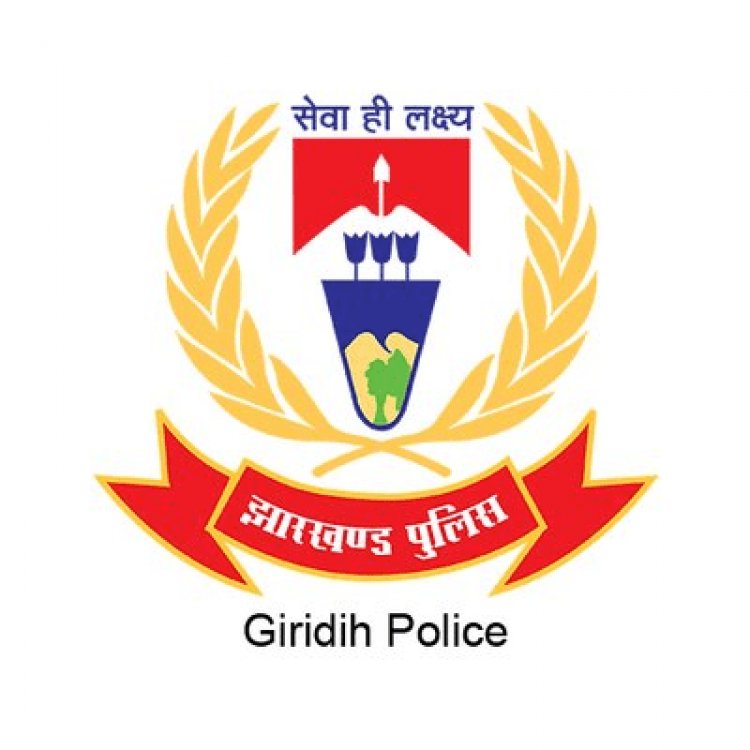 Giridih : 12 पुलिस सब इंस्पेक्टर की पोस्टिंग, सुखसागर को बगोदर, नंदू को राजधनवार थाना प्रभारी बनाया गया