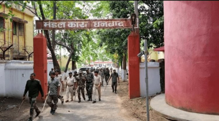 Dhanbad जेल में सिंह मेंशन व गैंग्स ऑफ वासेपुर के कैदियों में भिड़ंत, छह चोटिल,पगली घंटी बजी
