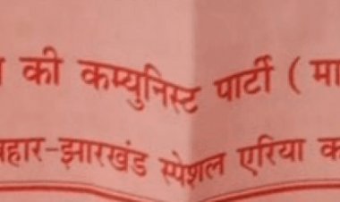 भाकपा माओवादी  ने 15 मई को झारखंड-बिहार समेत कई स्टेट में की बंद की घोषणा