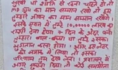 पूर्वी चंपारण: डॉक्टर और आरा मिल मालिक से रंगदारी की मांग, सात दिनों के अंदर 10 लाख देना होगा, नहीं तो... 