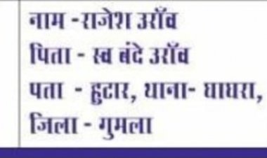 Jharkhand : पुलिस को मिली बड़ी सफलता, एनकाउंटर में मारा गया तीन लाख का इनामी नक्सली राजेश उरांव