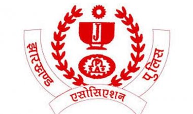 Jharkhand: झारखंड पुलिस एसोसिएशन का चुनाव स्थगित,डेलीगेट के चयन में गड़बड़ी का आरोप