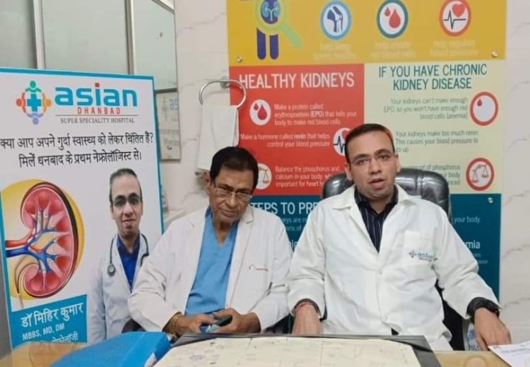  Dhanbad : एशियन जालान हॉस्पिटल में किडनी ट्रांसप्लांट ओपीडी का उद्घाटन
