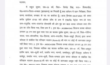 Dhanbad: राजगंज में इलिगल कोल लदे तीन ट्रक जब्त, माइनिंग डिपार्टमेंट ने ड्राइवर को किया अरेस्ट  