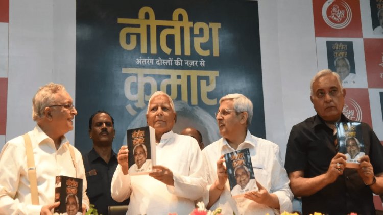 Bihar: लालू यादव ने नीतीश कुमार की जीवनी 'अंतरंग दोस्तों की नजर से' का किया विमोचन