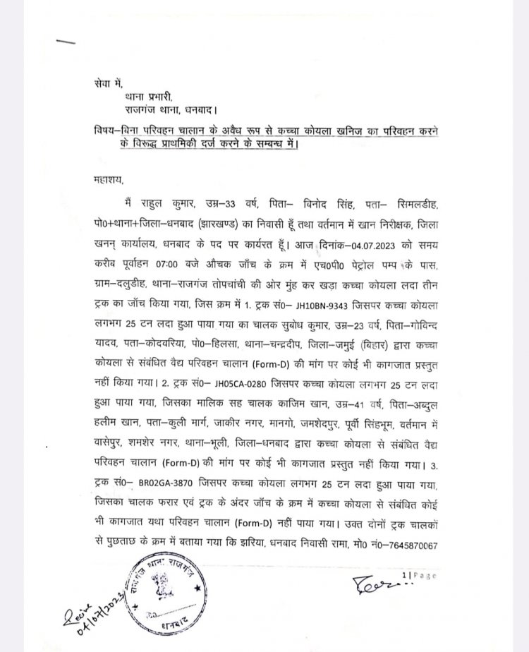 Dhanbad: राजगंज में इलिगल कोल लदे तीन ट्रक जब्त, माइनिंग डिपार्टमेंट ने ड्राइवर को किया अरेस्ट