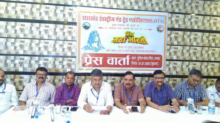 Dhanbad : गंगा आरती की तर्ज पर बेकारबांध स्थित राजेंद्र सरोवर में शिव महाआरती का किया जायेगा आयोजन 