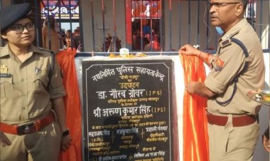 Uttar Pradesh : गोरखपुर में पुलिस बूथ के शिलापट पर हिस्ट्रीशीटर का नाम, अफसरों ने किया था उद्घाटन