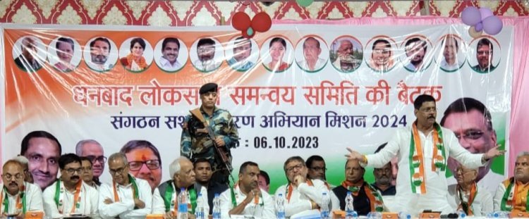 Dhanbad : लोकसभा समन्वय समिति की बैठक में दिखी गुटबाजी, बन्ना गुप्ता ने जिला प्रभारी मंत्री से इस्तीफा देने का किया एलान