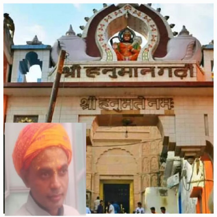 Uttar Pradesh : हनुमानगढ़ी के सहायक पुजारी की गला रेत कर मर्डर