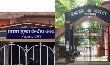 Jharkhand : ED अफसरों के खिलाफ बिरसा मुंडा सेंट्रल जेल में षड्यंत्र के आरोपों की जांच करेगा न्यायिक आयोग