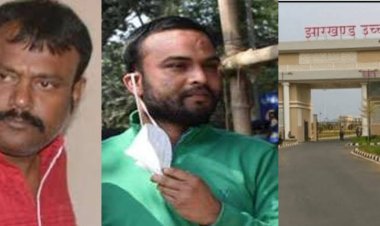 Jharkhand:गैंगस्टर अमन सिंह मर्डर केस में पिंटू सिंह को हाईकोर्ट से मिली बेल