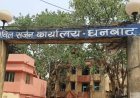 धनबाद में बड़ा फर्जीवाड़ा! डीसी के नकली साइन से अल्ट्रासाउंड लाइसेंस लेने की कोशिश, डॉक्टर पर गंभीर आरोप